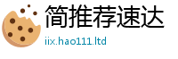 2025新澳天天正版免费观看被2025年港彩黑白图资料